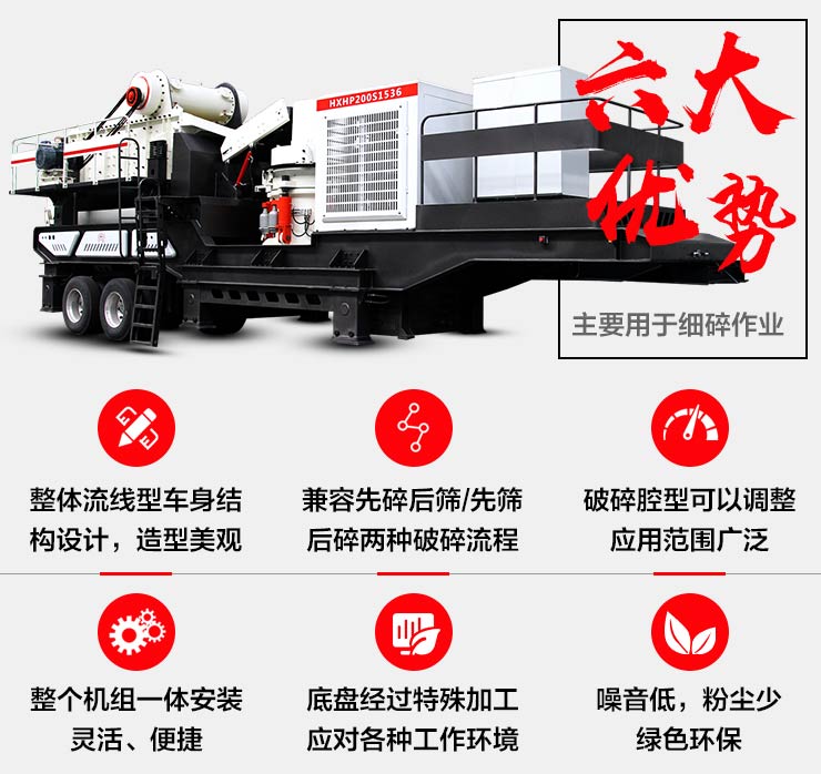 流動型移動破碎機優(yōu)勢特點